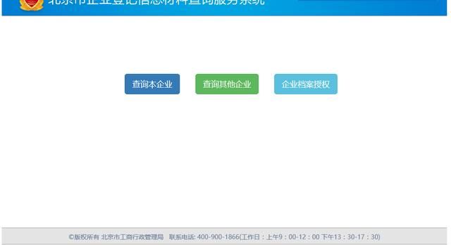 包含北京市工商局官网查询的词条