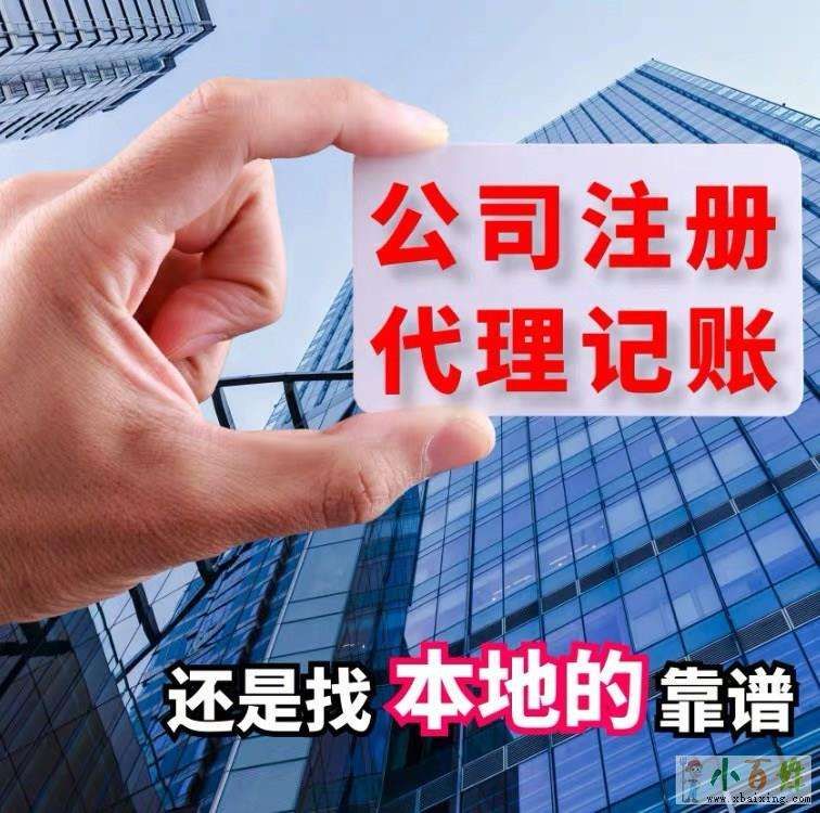 注册公司需要找代账公司么的简单介绍