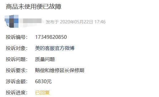 美的公司官网首页投诉电话(美的公司的投诉电话是多少)