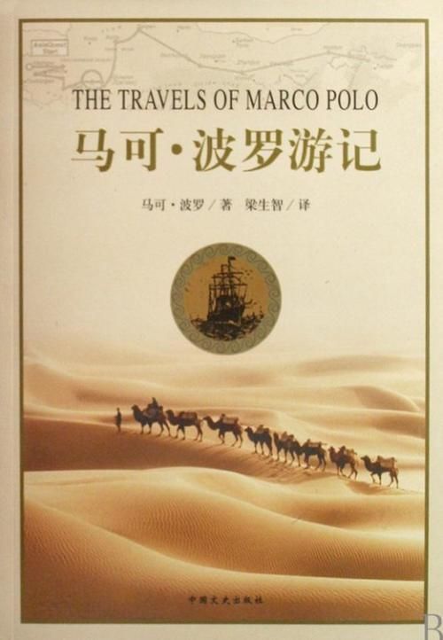 马可波罗是在哪个朝代来到中国(马可波罗是在哪个朝代来到中国的)