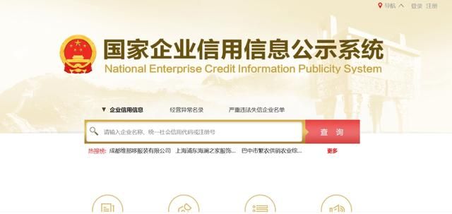 国家企业公示系统查询系统重庆的简单介绍
