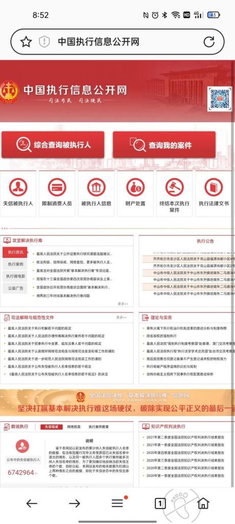 中国执行信息公开网查询信息(中国综合执行信息公开网)