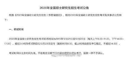 研究生报名及考试(研究生报名考试2020)