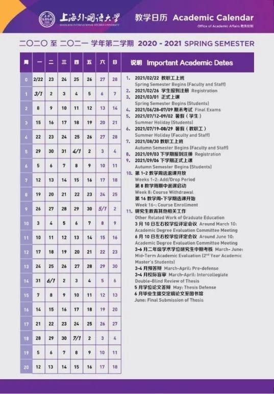 2021年暑假什么时候开学(2021年暑假读一本好书)