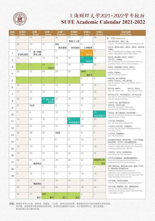 2021年暑假什么时候开学(2021年暑假读一本好书)