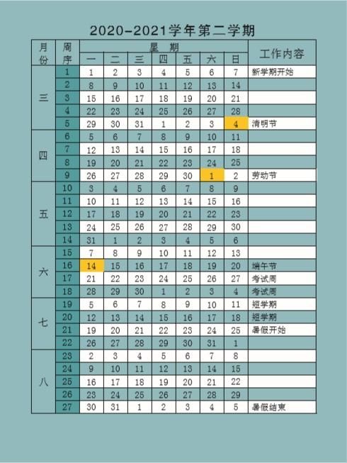 2021年暑假什么时候开学(2021年暑假读一本好书)
