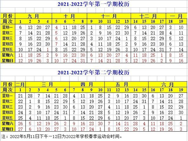 2021年暑假什么时候开学(2021年暑假读一本好书)