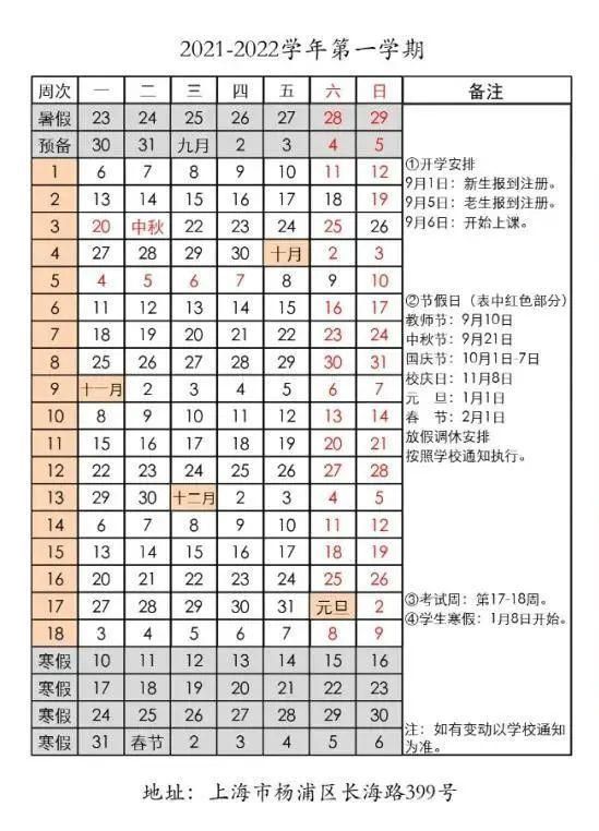 2021年暑假什么时候开学(2021年暑假读一本好书)