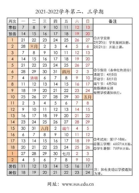 2021年暑假什么时候开学(2021年暑假读一本好书)