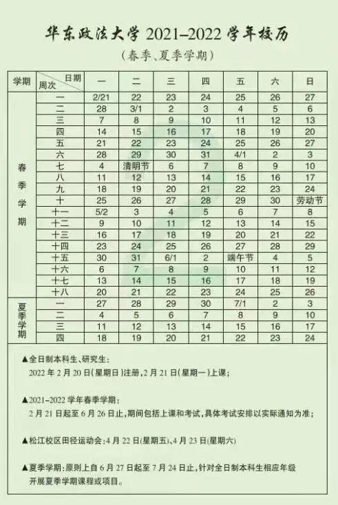 2021年暑假什么时候开学(2021年暑假读一本好书)