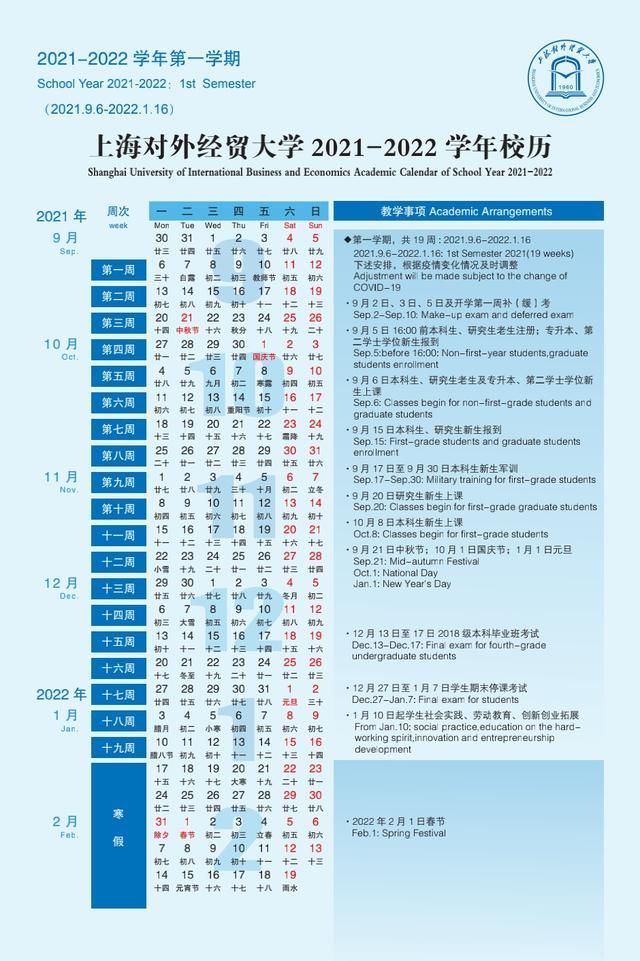 2021年暑假什么时候开学(2021年暑假读一本好书)