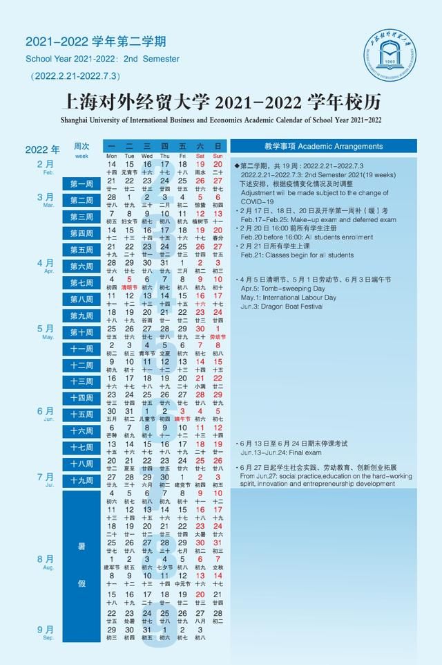 2021年暑假什么时候开学(2021年暑假读一本好书)