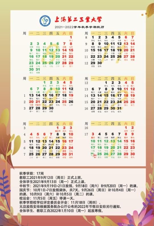 2021年暑假什么时候开学(2021年暑假读一本好书)