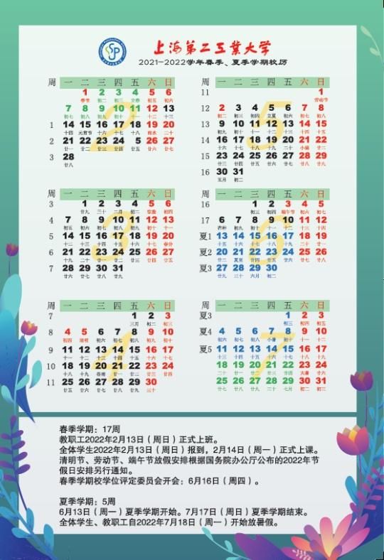 2021年暑假什么时候开学(2021年暑假读一本好书)