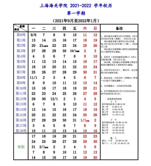 2021年暑假什么时候开学(2021年暑假读一本好书)