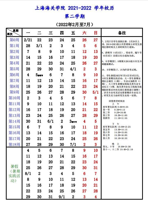 2021年暑假什么时候开学(2021年暑假读一本好书)
