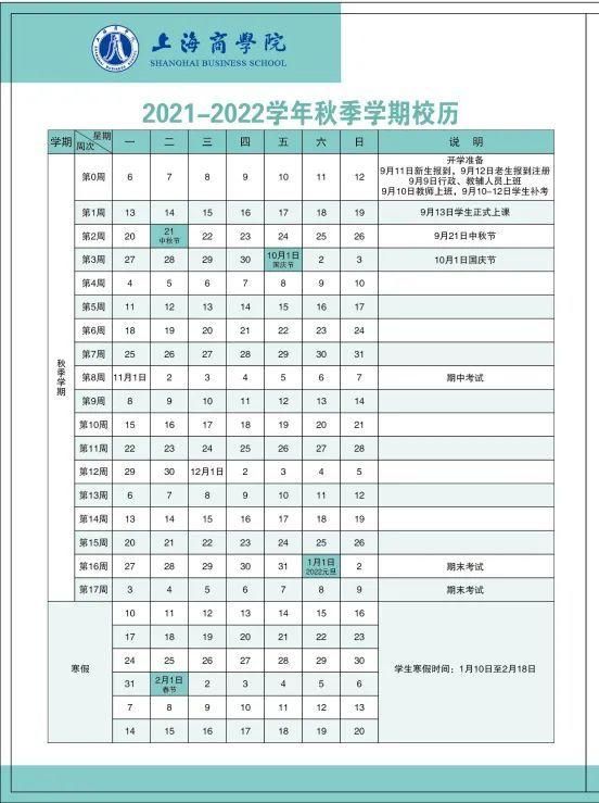 2021年暑假什么时候开学(2021年暑假读一本好书)