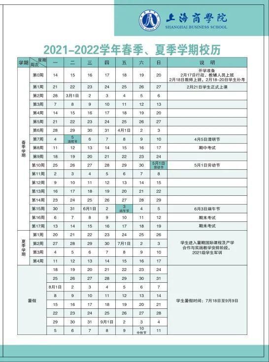 2021年暑假什么时候开学(2021年暑假读一本好书)