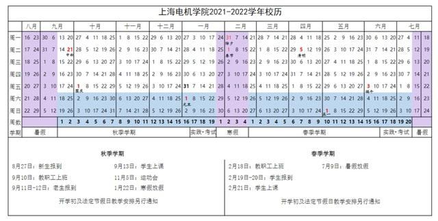 2021年暑假什么时候开学(2021年暑假读一本好书)