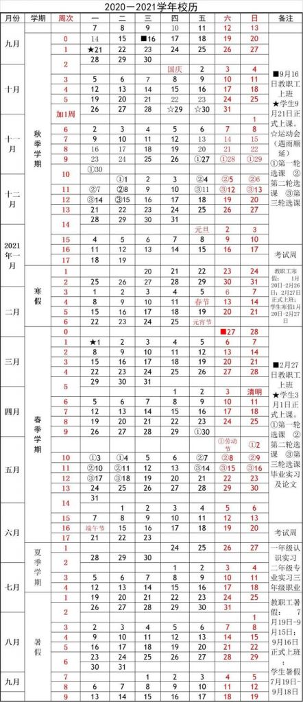 2021年暑假什么时候开学(2021年暑假读一本好书)