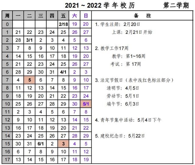 2021年暑假什么时候开学(2021年暑假读一本好书)