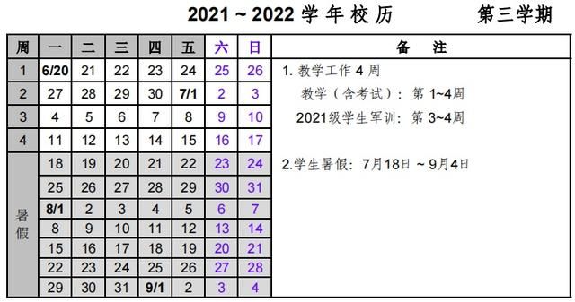 2021年暑假什么时候开学(2021年暑假读一本好书)