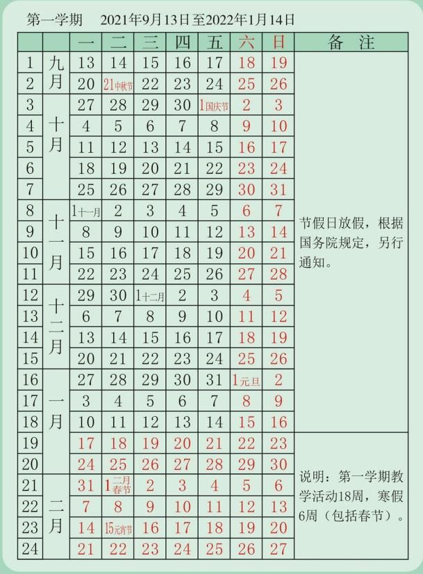 2021年暑假什么时候开学(2021年暑假读一本好书)