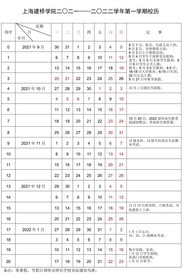 2021年暑假什么时候开学(2021年暑假读一本好书)