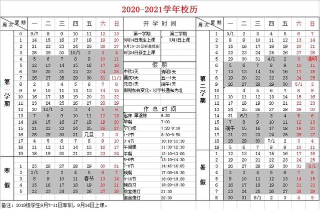 2021年暑假什么时候开学(2021年暑假读一本好书)