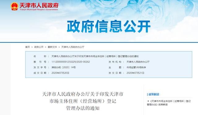 天津注册公司地址租赁(天津注册公司网站)