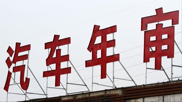包含车辆年审查询的词条