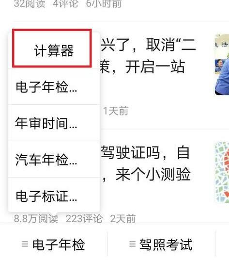 包含车辆年审查询的词条