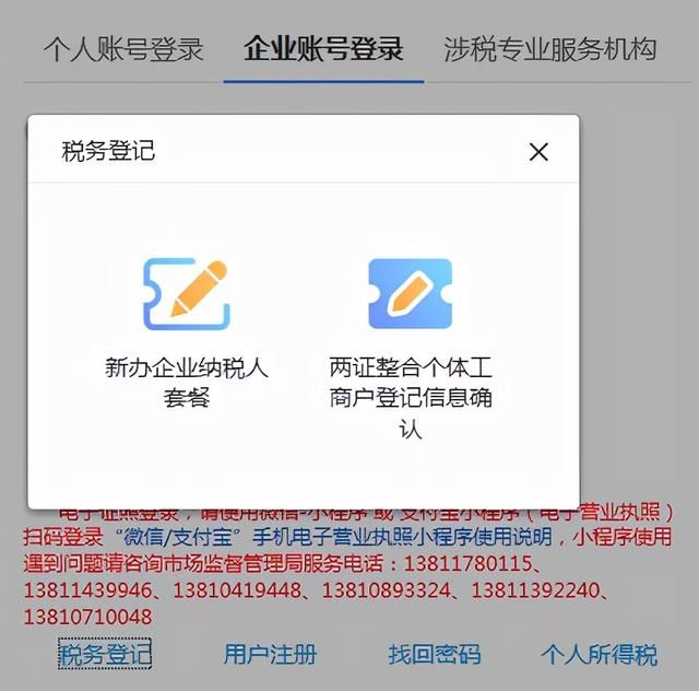 税务登记和税务报到(税务登记和税务报到的区别)