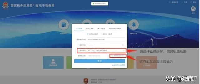四川省电子税务局登录密码(四川省电子税务局网上申报系统)