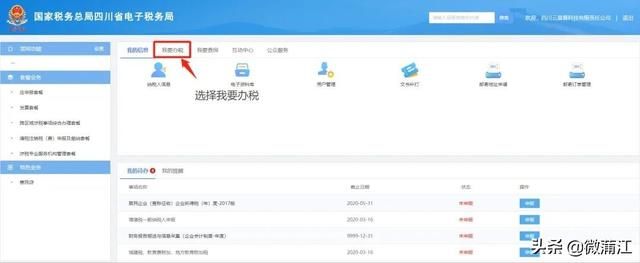 四川省电子税务局登录密码(四川省电子税务局网上申报系统)