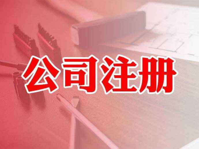 关于公司注销多久后税务不会再追查的信息