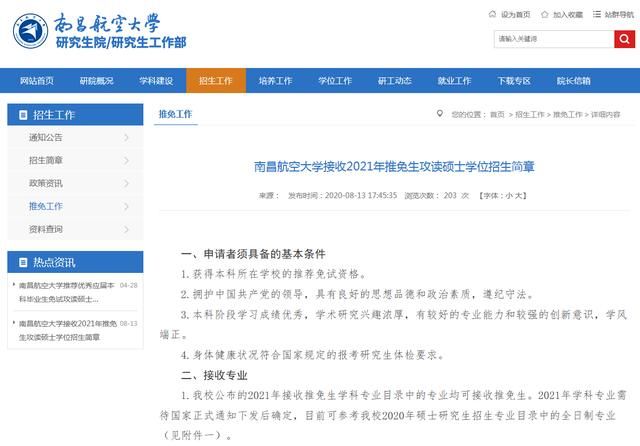 2021江西考研招生简章(2021江西考生考全国各大学录取分数)