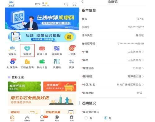 下载渝康码app(下载渝康码)