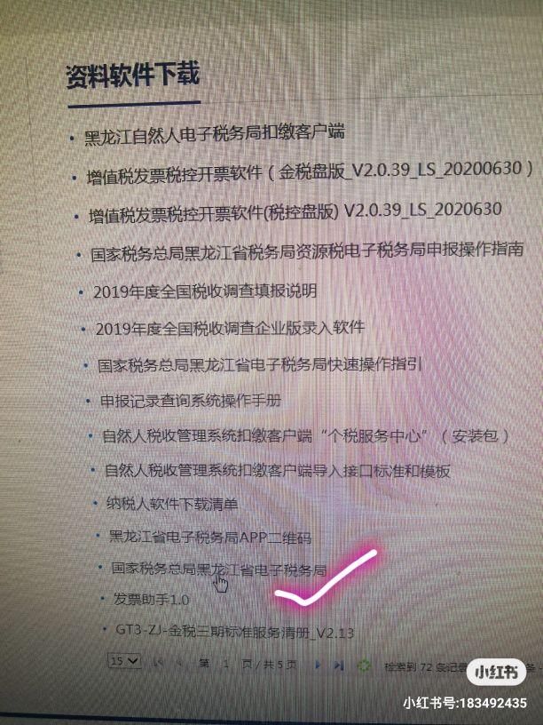 电子税务局官网app下载(云南省电子税务局官网app下载)