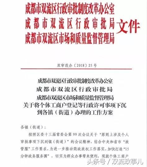 双流个体营业执照地点(双流区个体营业执照在哪里办)