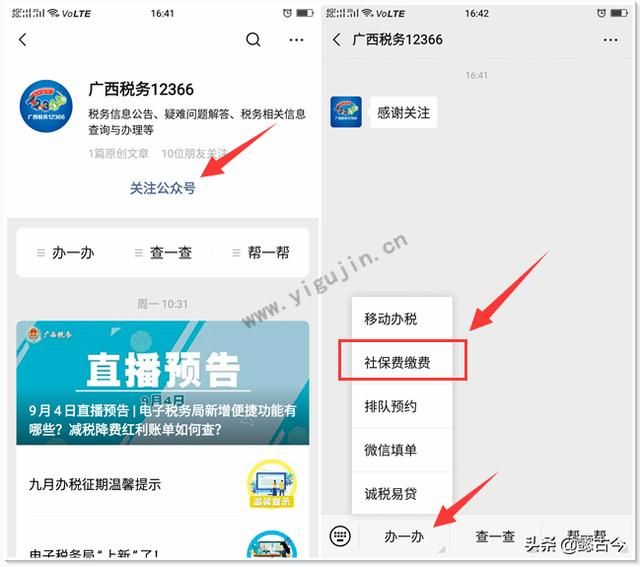 广西12366医保缴费下载(广西税务12366医保缴费下载)