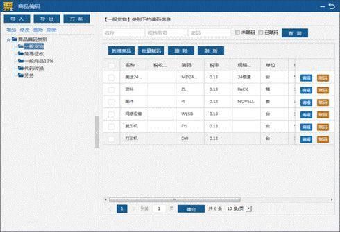 2019新版增值税报税系统(上海市增值税报税系统)