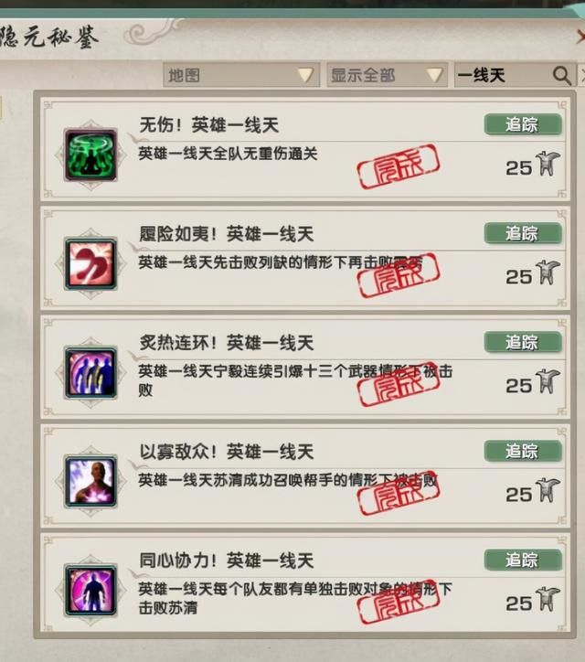 剑网三一线天在哪(剑网三一线天在哪里)