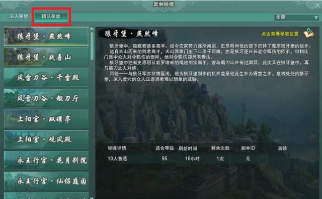 剑网三一线天在哪(剑网三一线天在哪里)