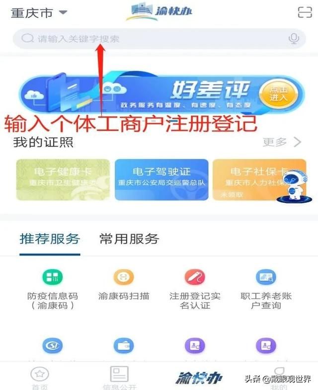 重庆市个体营业执照网上申请(个体营业执照网上申请入口)