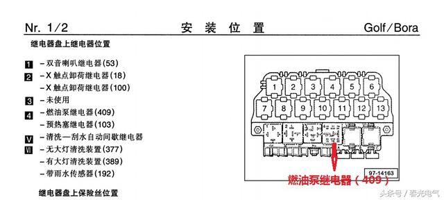 宝来油泵继电器在哪里(09年宝来油泵继电器在哪里)