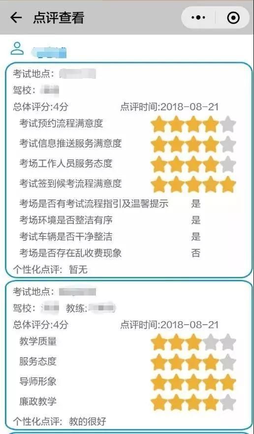科目一评价在哪个页面的简单介绍