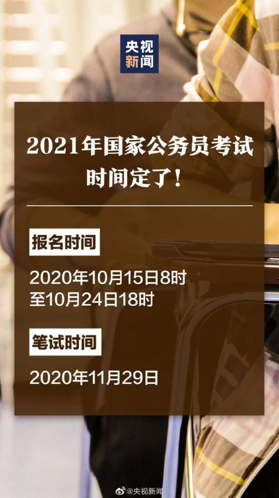 2021年公务员考试报名(2021年公务员考试报名时间)