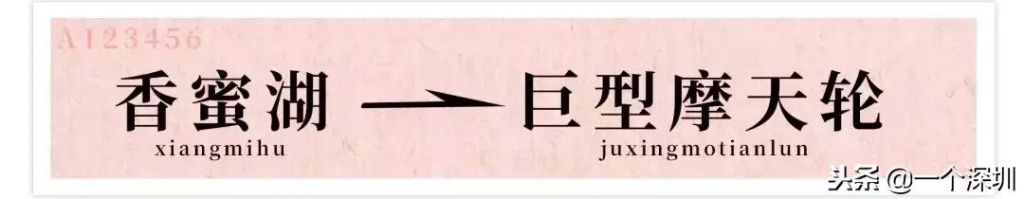 深圳香蜜湖在哪个区(深圳香蜜湖一号在哪个区)