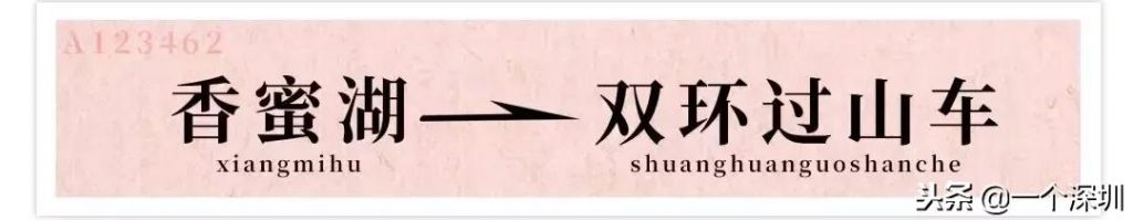 深圳香蜜湖在哪个区(深圳香蜜湖一号在哪个区)